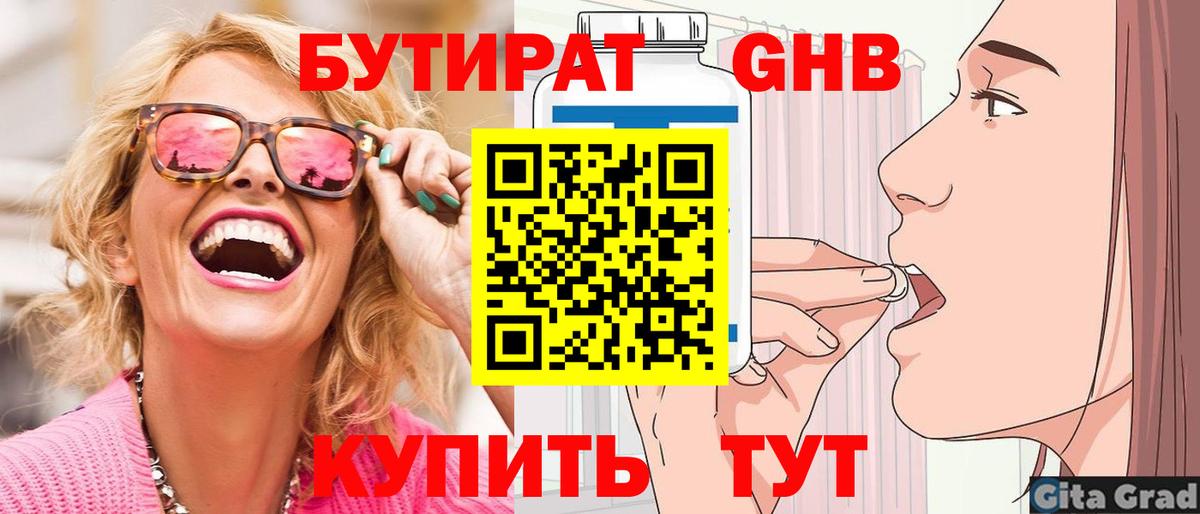 Бутират оксибутират  Вход с VPN  БУТИРАТ  Корсаков 