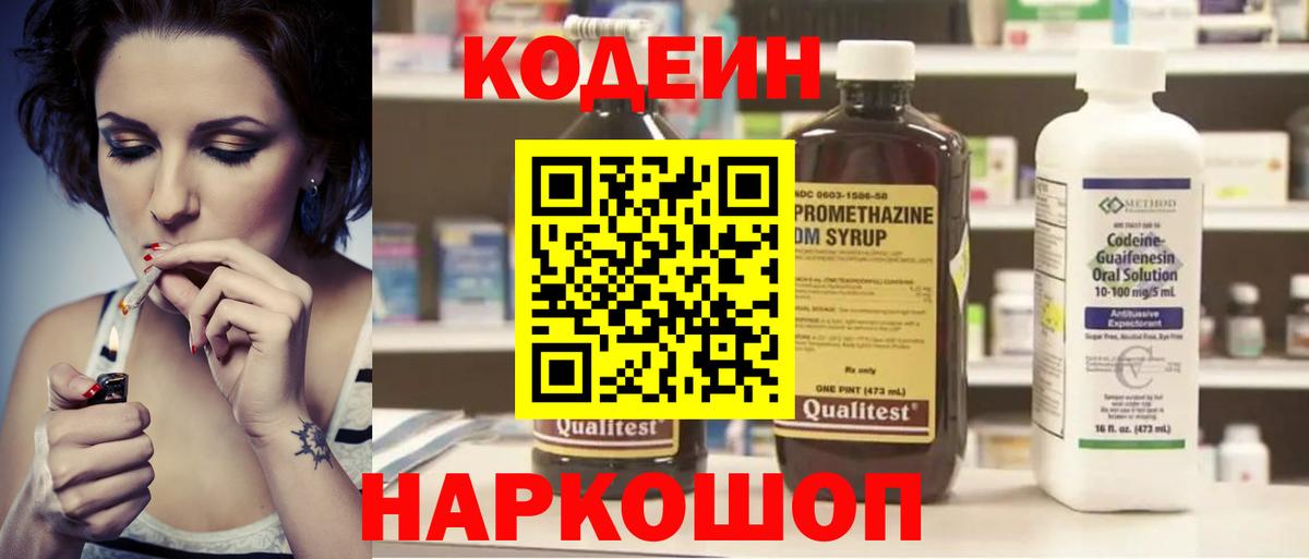 Кодеиновый сироп Lean Purple Drank Корсаков
