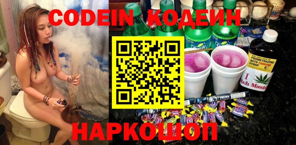 Codein Purple Drank  Кодеин Purple Drank  Вход с VPN  Корсаков 