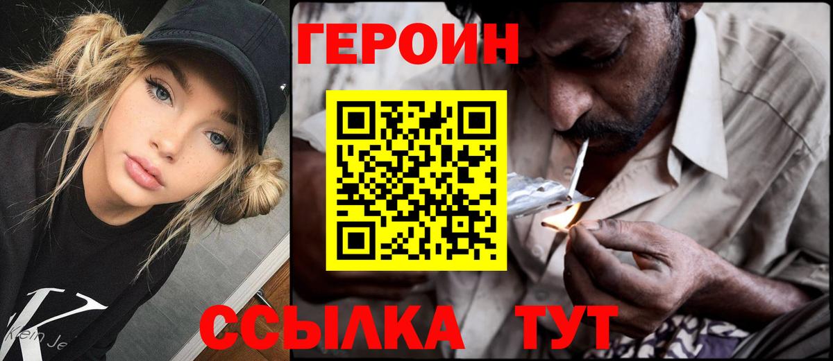 ГЕРОИН Heroin Корсаков