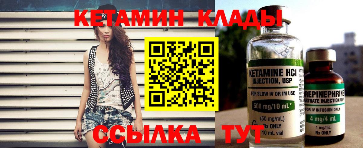 КЕТАМИН VHQ Корсаков